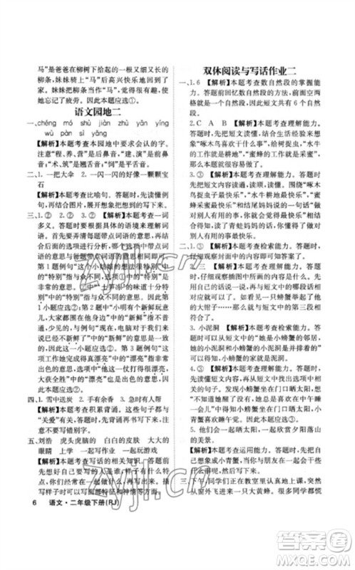 沈阳出版社2023课堂点睛二年级语文下册人教版福建专版参考答案 沈阳出版社2023课堂点睛二年级语文下册人教版福建专版参考答案