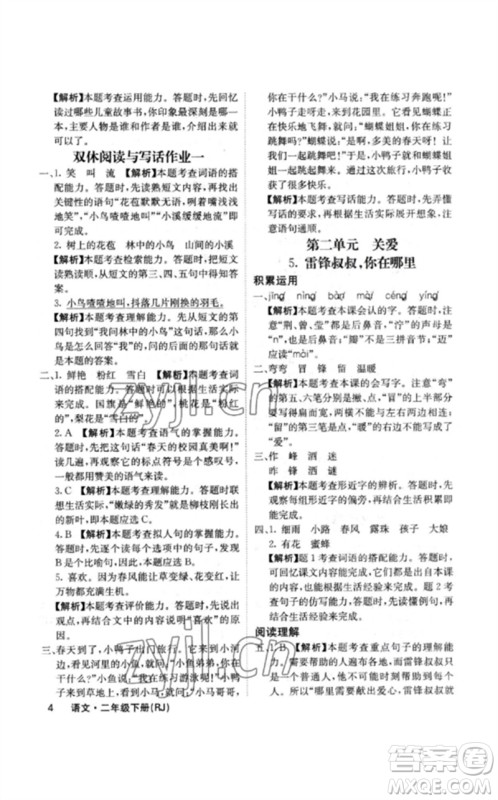 沈阳出版社2023课堂点睛二年级语文下册人教版福建专版参考答案 沈阳出版社2023课堂点睛二年级语文下册人教版福建专版参考答案