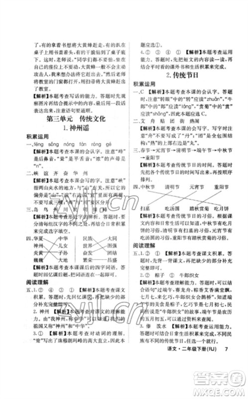 沈阳出版社2023课堂点睛二年级语文下册人教版福建专版参考答案 沈阳出版社2023课堂点睛二年级语文下册人教版福建专版参考答案