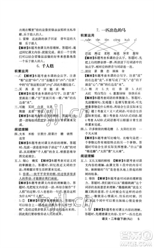 沈阳出版社2023课堂点睛二年级语文下册人教版福建专版参考答案 沈阳出版社2023课堂点睛二年级语文下册人教版福建专版参考答案