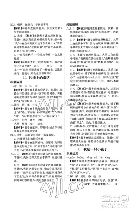 沈阳出版社2023课堂点睛二年级语文下册人教版福建专版参考答案 沈阳出版社2023课堂点睛二年级语文下册人教版福建专版参考答案
