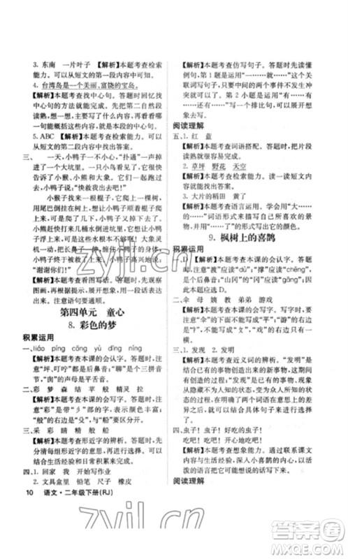 沈阳出版社2023课堂点睛二年级语文下册人教版福建专版参考答案 沈阳出版社2023课堂点睛二年级语文下册人教版福建专版参考答案