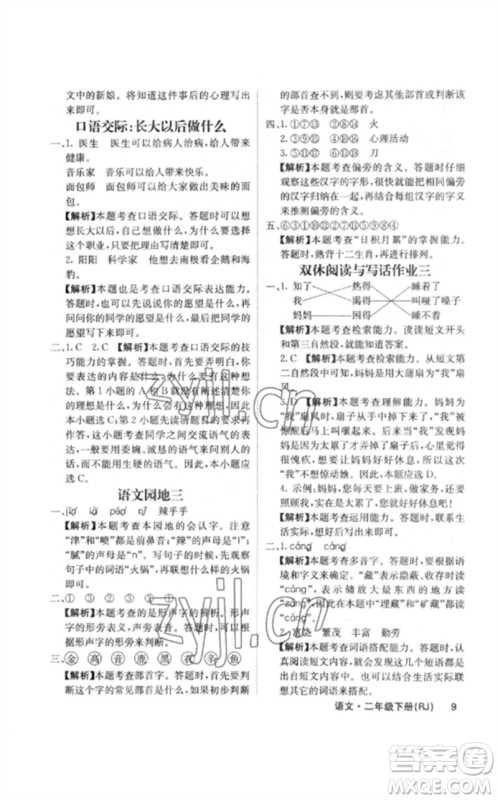 沈阳出版社2023课堂点睛二年级语文下册人教版福建专版参考答案 沈阳出版社2023课堂点睛二年级语文下册人教版福建专版参考答案