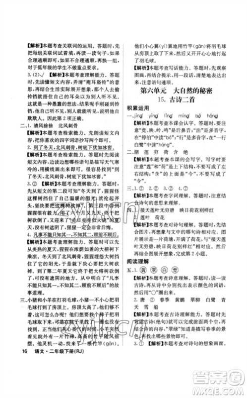 沈阳出版社2023课堂点睛二年级语文下册人教版福建专版参考答案 沈阳出版社2023课堂点睛二年级语文下册人教版福建专版参考答案