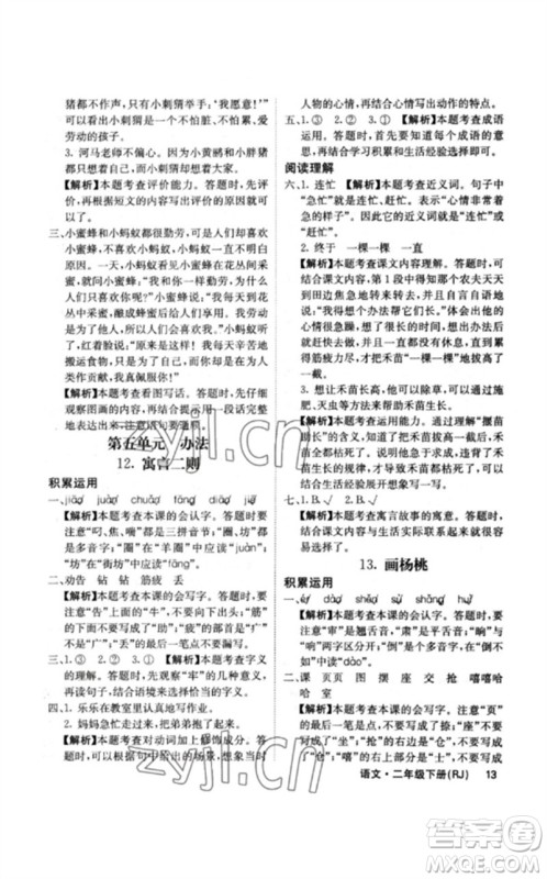 沈阳出版社2023课堂点睛二年级语文下册人教版福建专版参考答案 沈阳出版社2023课堂点睛二年级语文下册人教版福建专版参考答案