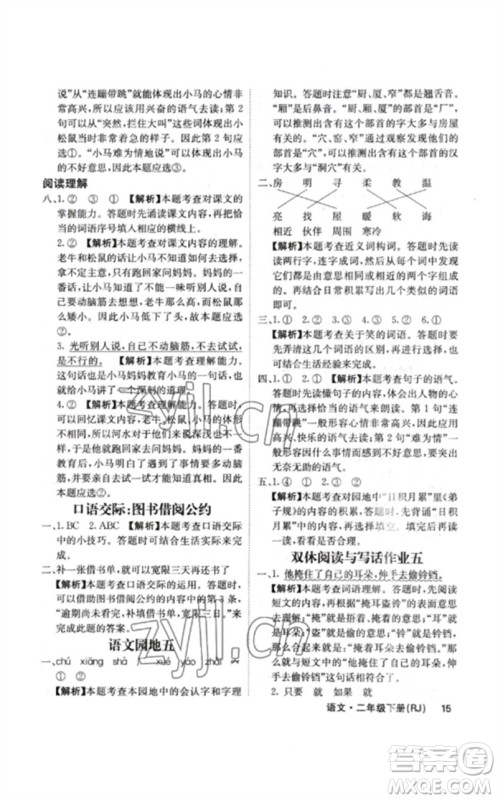 沈阳出版社2023课堂点睛二年级语文下册人教版福建专版参考答案 沈阳出版社2023课堂点睛二年级语文下册人教版福建专版参考答案