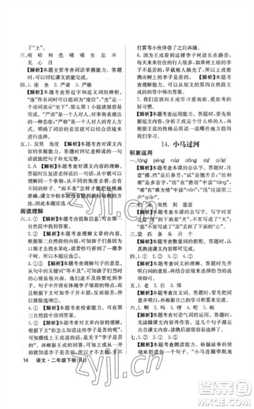 沈阳出版社2023课堂点睛二年级语文下册人教版福建专版参考答案 沈阳出版社2023课堂点睛二年级语文下册人教版福建专版参考答案