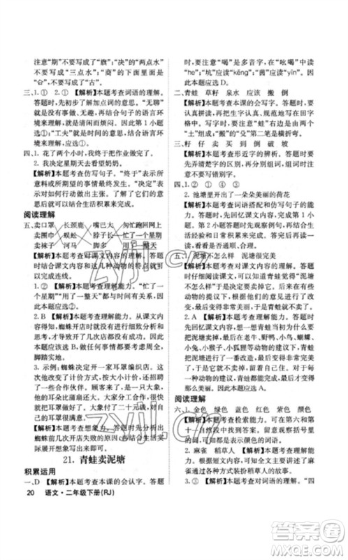 沈阳出版社2023课堂点睛二年级语文下册人教版福建专版参考答案 沈阳出版社2023课堂点睛二年级语文下册人教版福建专版参考答案