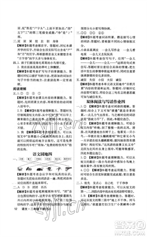 沈阳出版社2023课堂点睛二年级语文下册人教版福建专版参考答案 沈阳出版社2023课堂点睛二年级语文下册人教版福建专版参考答案