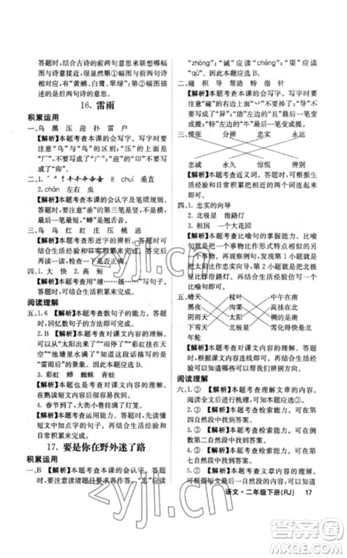 沈阳出版社2023课堂点睛二年级语文下册人教版福建专版参考答案 沈阳出版社2023课堂点睛二年级语文下册人教版福建专版参考答案