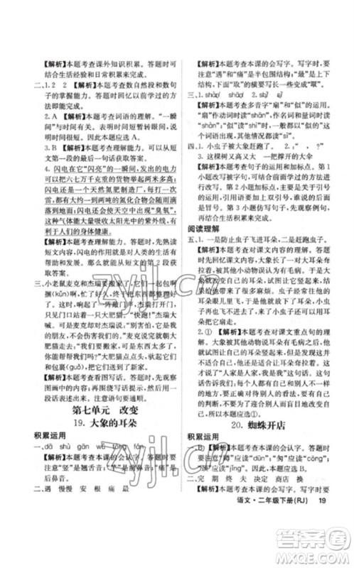 沈阳出版社2023课堂点睛二年级语文下册人教版福建专版参考答案 沈阳出版社2023课堂点睛二年级语文下册人教版福建专版参考答案