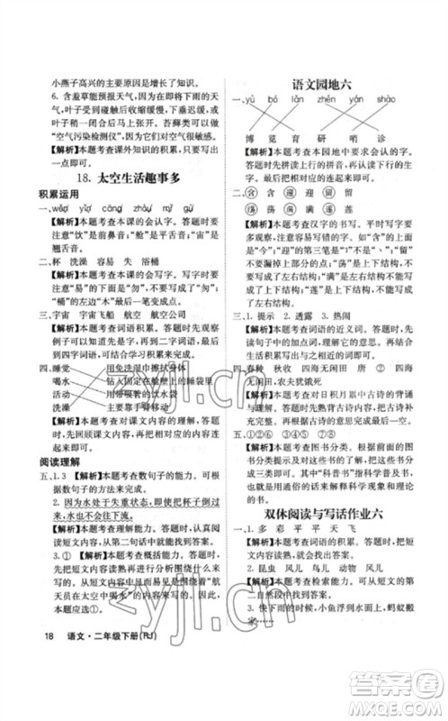 沈阳出版社2023课堂点睛二年级语文下册人教版福建专版参考答案 沈阳出版社2023课堂点睛二年级语文下册人教版福建专版参考答案