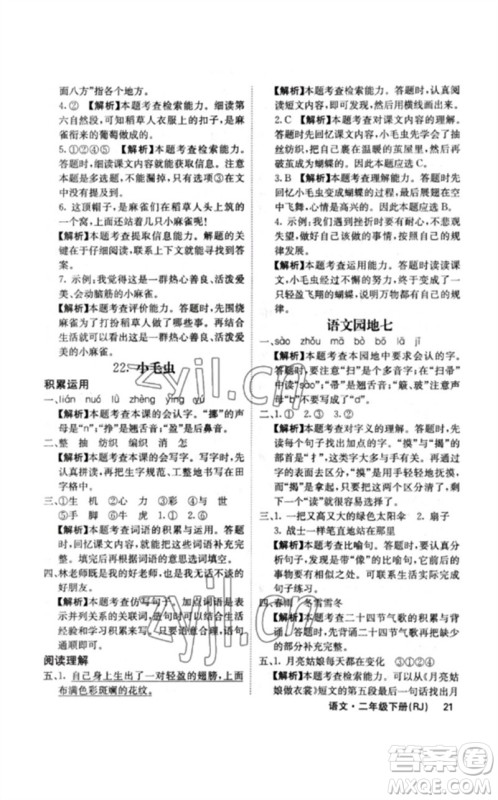 沈阳出版社2023课堂点睛二年级语文下册人教版福建专版参考答案 沈阳出版社2023课堂点睛二年级语文下册人教版福建专版参考答案