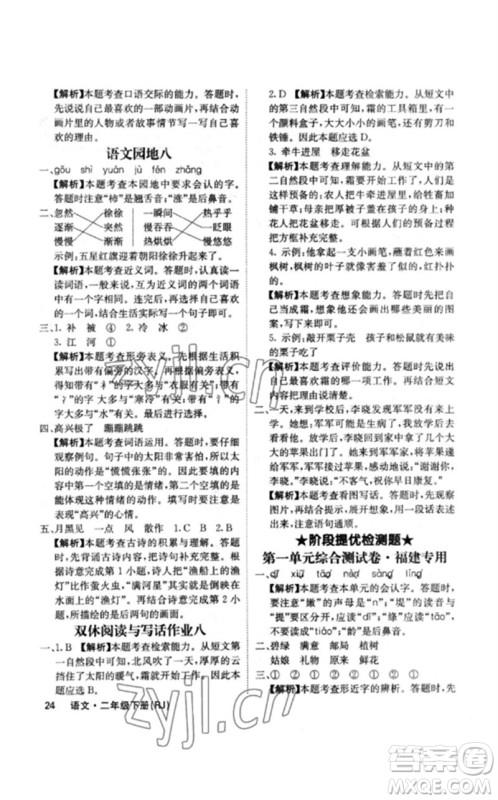 沈阳出版社2023课堂点睛二年级语文下册人教版福建专版参考答案 沈阳出版社2023课堂点睛二年级语文下册人教版福建专版参考答案