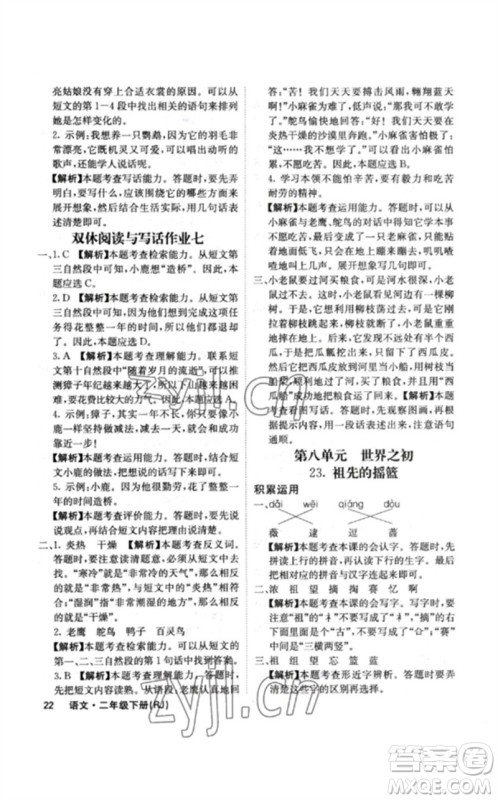 沈阳出版社2023课堂点睛二年级语文下册人教版福建专版参考答案 沈阳出版社2023课堂点睛二年级语文下册人教版福建专版参考答案