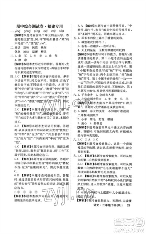 沈阳出版社2023课堂点睛二年级语文下册人教版福建专版参考答案 沈阳出版社2023课堂点睛二年级语文下册人教版福建专版参考答案