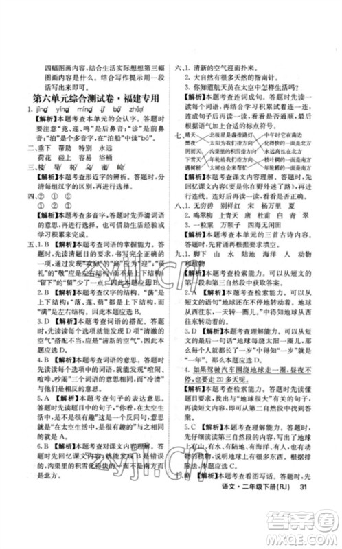 沈阳出版社2023课堂点睛二年级语文下册人教版福建专版参考答案 沈阳出版社2023课堂点睛二年级语文下册人教版福建专版参考答案