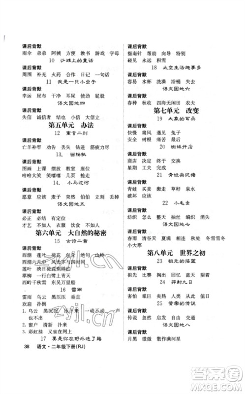 沈阳出版社2023课堂点睛二年级语文下册人教版福建专版参考答案 沈阳出版社2023课堂点睛二年级语文下册人教版福建专版参考答案