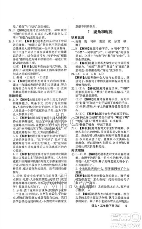 沈阳出版社2023课堂点睛三年级语文下册人教版福建专版参考答案 沈阳出版社2023课堂点睛三年级语文下册人教版福建专版参考答案