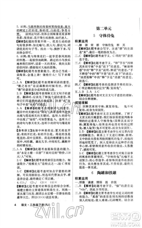 沈阳出版社2023课堂点睛三年级语文下册人教版福建专版参考答案 沈阳出版社2023课堂点睛三年级语文下册人教版福建专版参考答案