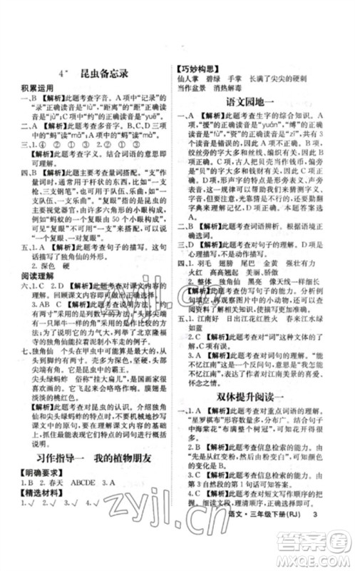 沈阳出版社2023课堂点睛三年级语文下册人教版福建专版参考答案 沈阳出版社2023课堂点睛三年级语文下册人教版福建专版参考答案