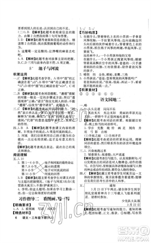 沈阳出版社2023课堂点睛三年级语文下册人教版福建专版参考答案 沈阳出版社2023课堂点睛三年级语文下册人教版福建专版参考答案