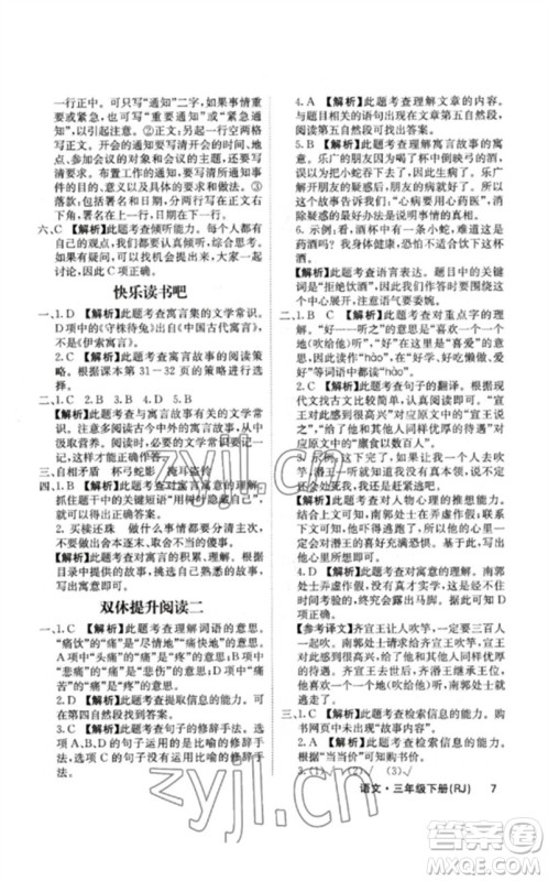 沈阳出版社2023课堂点睛三年级语文下册人教版福建专版参考答案 沈阳出版社2023课堂点睛三年级语文下册人教版福建专版参考答案