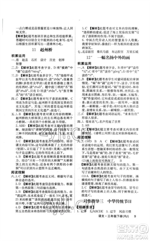沈阳出版社2023课堂点睛三年级语文下册人教版福建专版参考答案 沈阳出版社2023课堂点睛三年级语文下册人教版福建专版参考答案