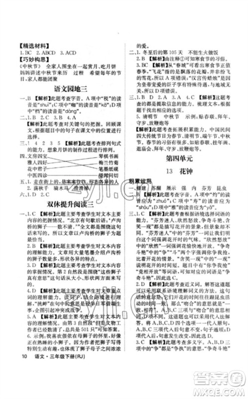 沈阳出版社2023课堂点睛三年级语文下册人教版福建专版参考答案 沈阳出版社2023课堂点睛三年级语文下册人教版福建专版参考答案