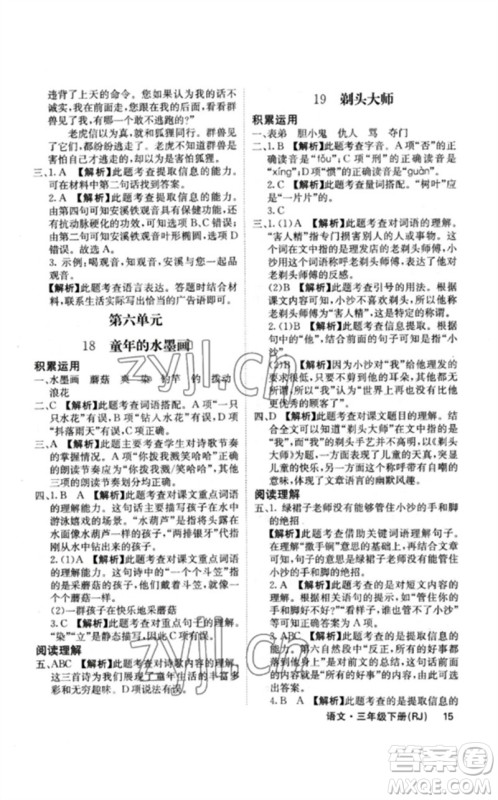 沈阳出版社2023课堂点睛三年级语文下册人教版福建专版参考答案 沈阳出版社2023课堂点睛三年级语文下册人教版福建专版参考答案