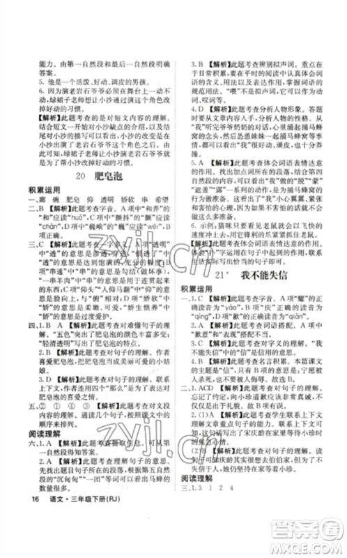 沈阳出版社2023课堂点睛三年级语文下册人教版福建专版参考答案 沈阳出版社2023课堂点睛三年级语文下册人教版福建专版参考答案