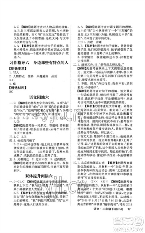沈阳出版社2023课堂点睛三年级语文下册人教版福建专版参考答案 沈阳出版社2023课堂点睛三年级语文下册人教版福建专版参考答案