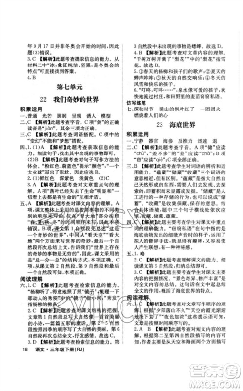 沈阳出版社2023课堂点睛三年级语文下册人教版福建专版参考答案 沈阳出版社2023课堂点睛三年级语文下册人教版福建专版参考答案