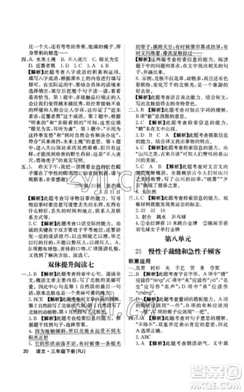 沈阳出版社2023课堂点睛三年级语文下册人教版福建专版参考答案 沈阳出版社2023课堂点睛三年级语文下册人教版福建专版参考答案