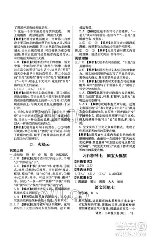 沈阳出版社2023课堂点睛三年级语文下册人教版福建专版参考答案 沈阳出版社2023课堂点睛三年级语文下册人教版福建专版参考答案