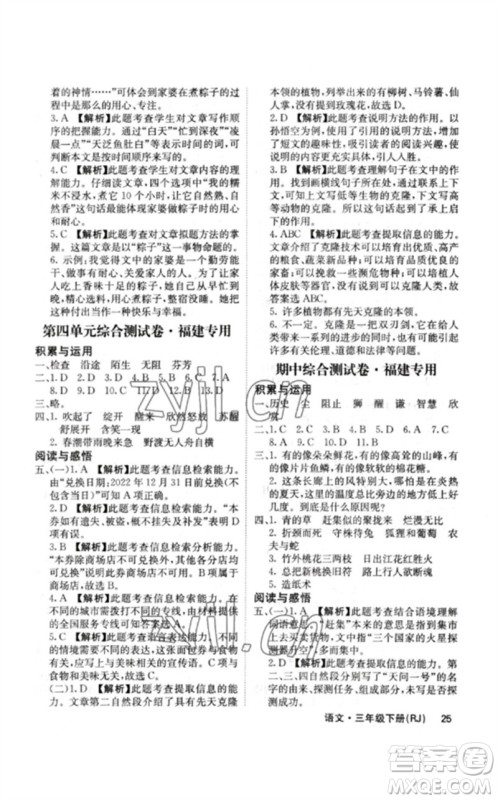 沈阳出版社2023课堂点睛三年级语文下册人教版福建专版参考答案 沈阳出版社2023课堂点睛三年级语文下册人教版福建专版参考答案