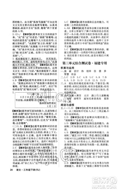 沈阳出版社2023课堂点睛三年级语文下册人教版福建专版参考答案 沈阳出版社2023课堂点睛三年级语文下册人教版福建专版参考答案