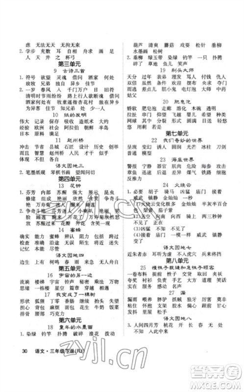 沈阳出版社2023课堂点睛三年级语文下册人教版福建专版参考答案 沈阳出版社2023课堂点睛三年级语文下册人教版福建专版参考答案