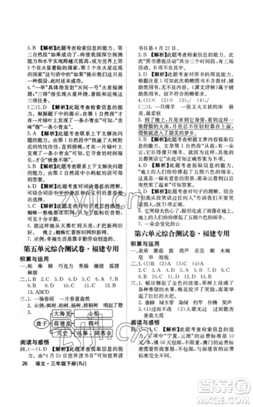 沈阳出版社2023课堂点睛三年级语文下册人教版福建专版参考答案 沈阳出版社2023课堂点睛三年级语文下册人教版福建专版参考答案