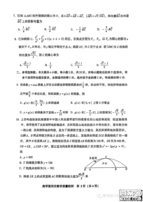 福建省漳州市2023届高三毕业班第四次教学质量检测数学试题答案 福建省漳州市2023届高三毕业班第四次教学质量检测数学试题答案