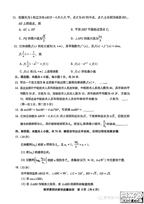 福建省漳州市2023届高三毕业班第四次教学质量检测数学试题答案