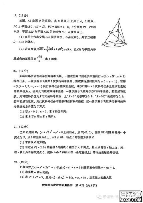 福建省漳州市2023届高三毕业班第四次教学质量检测数学试题答案