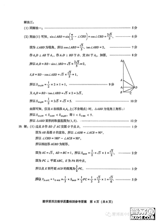 福建省漳州市2023届高三毕业班第四次教学质量检测数学试题答案