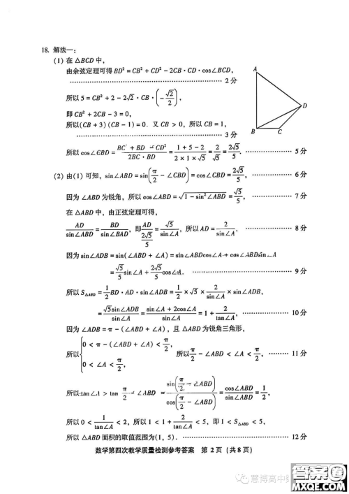 福建省漳州市2023届高三毕业班第四次教学质量检测数学试题答案