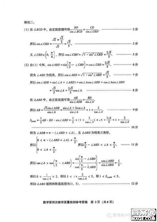 福建省漳州市2023届高三毕业班第四次教学质量检测数学试题答案