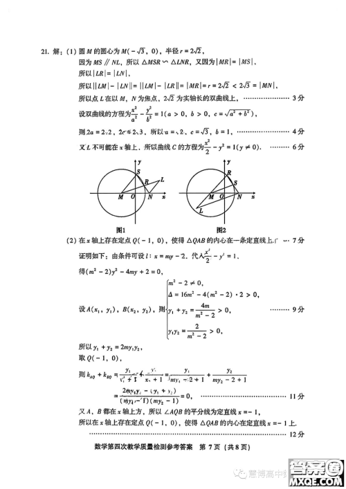 福建省漳州市2023届高三毕业班第四次教学质量检测数学试题答案