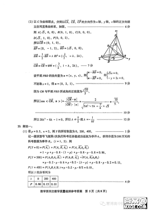 福建省漳州市2023届高三毕业班第四次教学质量检测数学试题答案