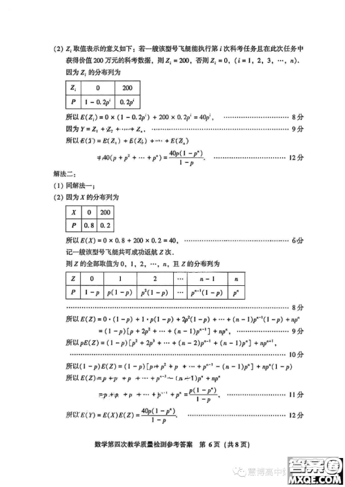 福建省漳州市2023届高三毕业班第四次教学质量检测数学试题答案