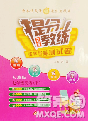 北京教育出版社2023提分教练优学导练测七年级下册英语人教版参考答案 北京教育出版社2023提分教练优学导练测七年级下册英语人教版参考答案