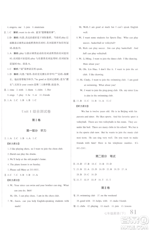 北京教育出版社2023提分教练优学导练测七年级下册英语人教版参考答案 北京教育出版社2023提分教练优学导练测七年级下册英语人教版参考答案